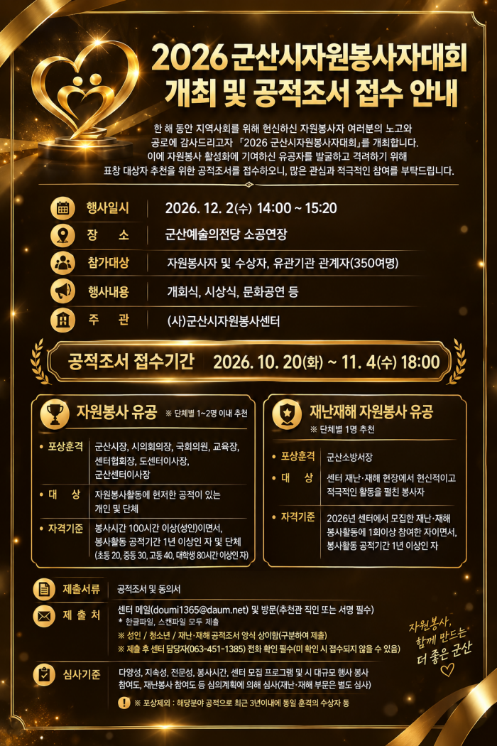 자원봉사자대회